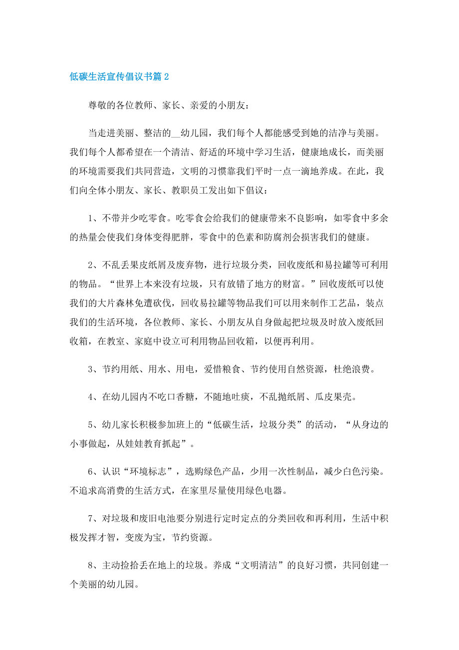 低碳生活宣传倡议书七篇样本.doc_第2页