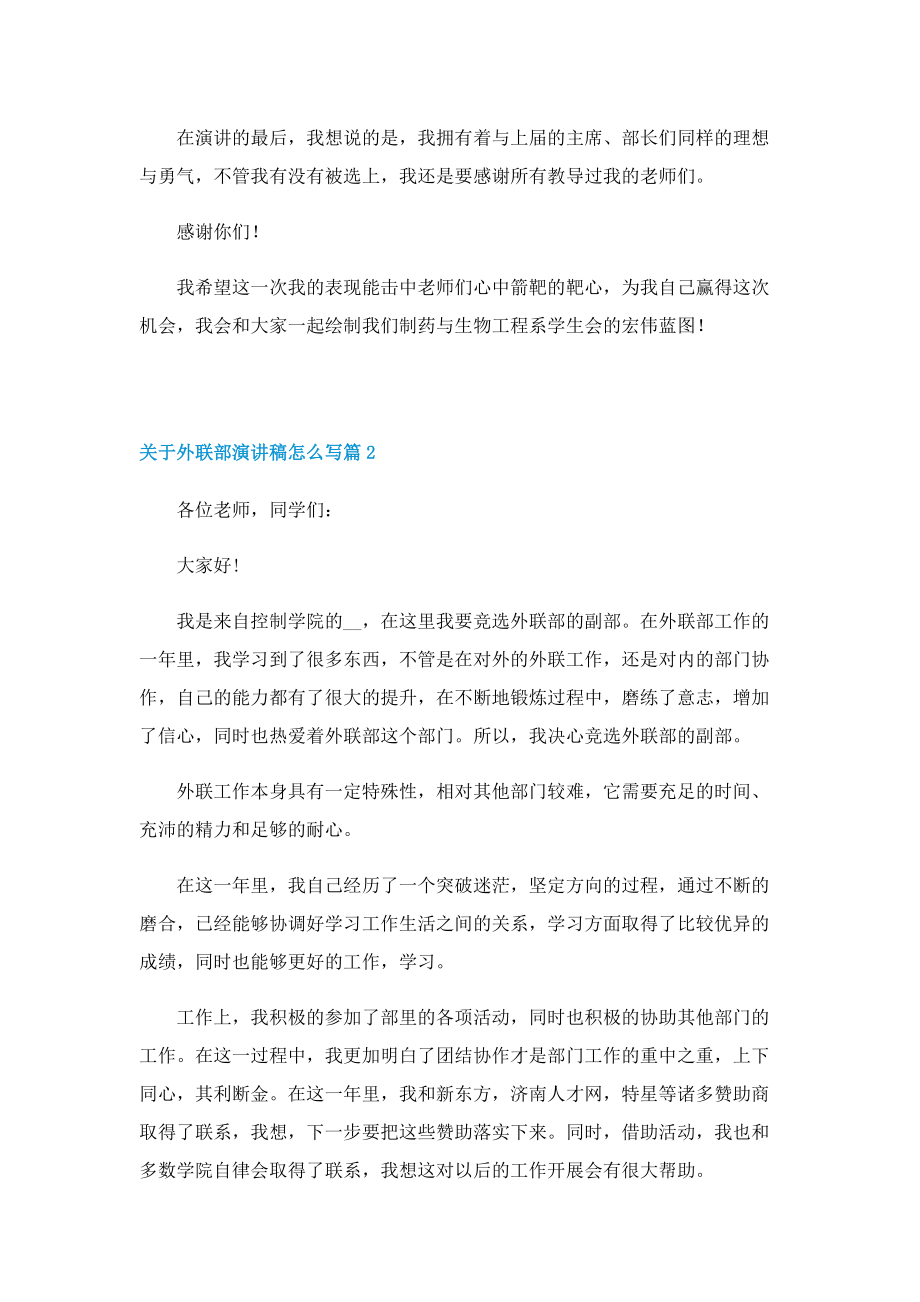 关于外联部演讲稿怎么写.doc_第2页