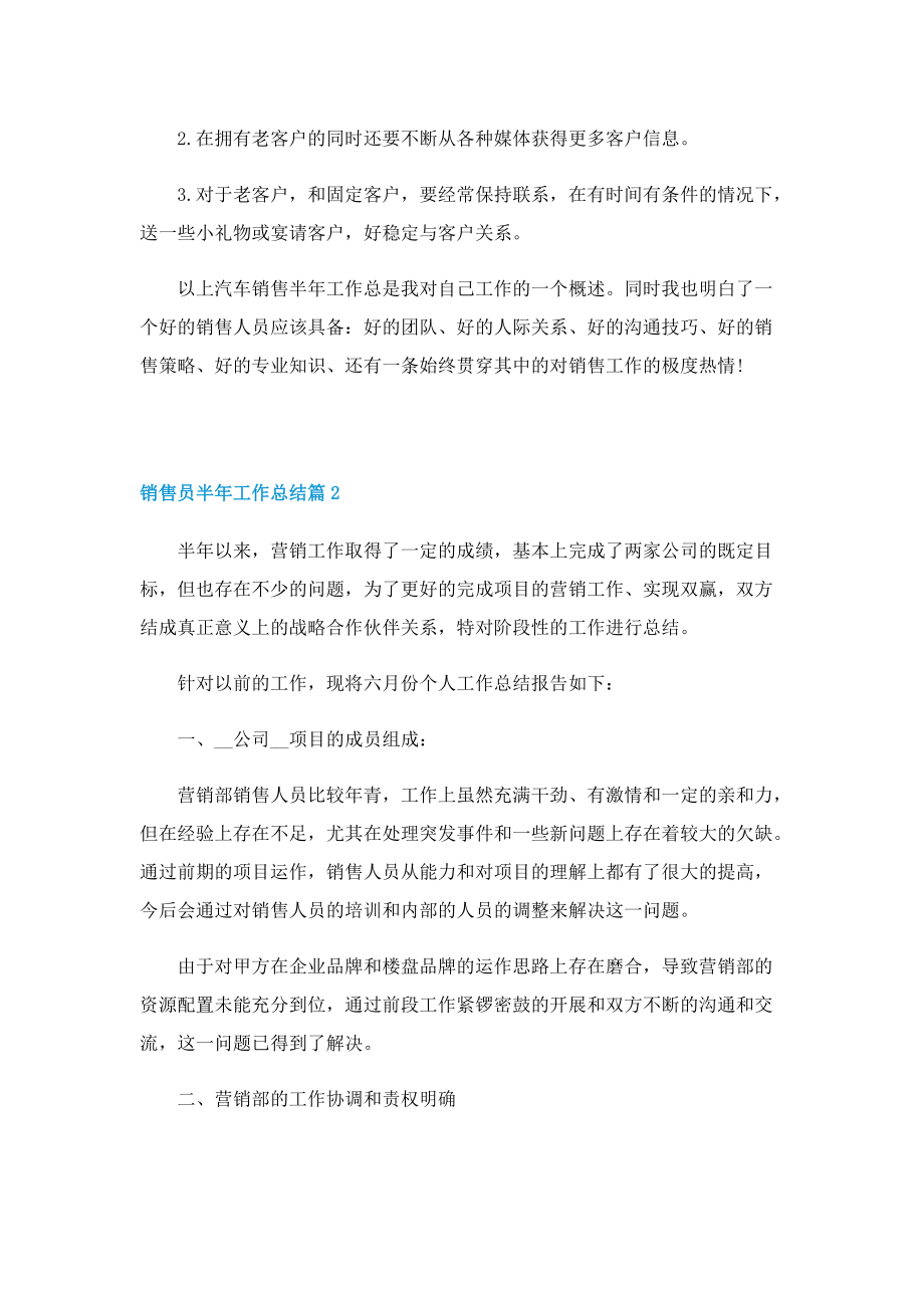 销售员半年工作总结.doc_第2页