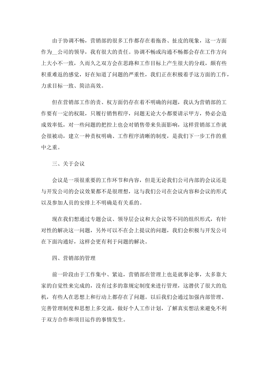 销售员半年工作总结.doc_第3页