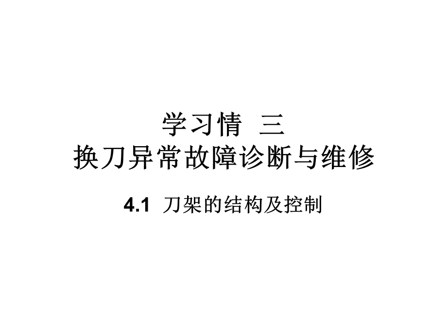 数控维修教案课件.ppt_第1页