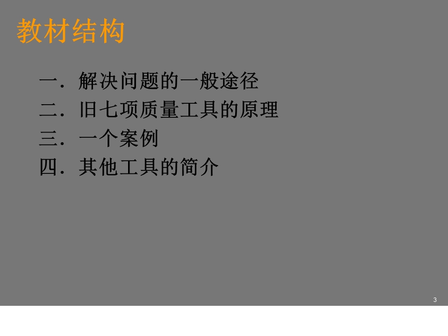 常用质量工具培训课件.ppt_第3页