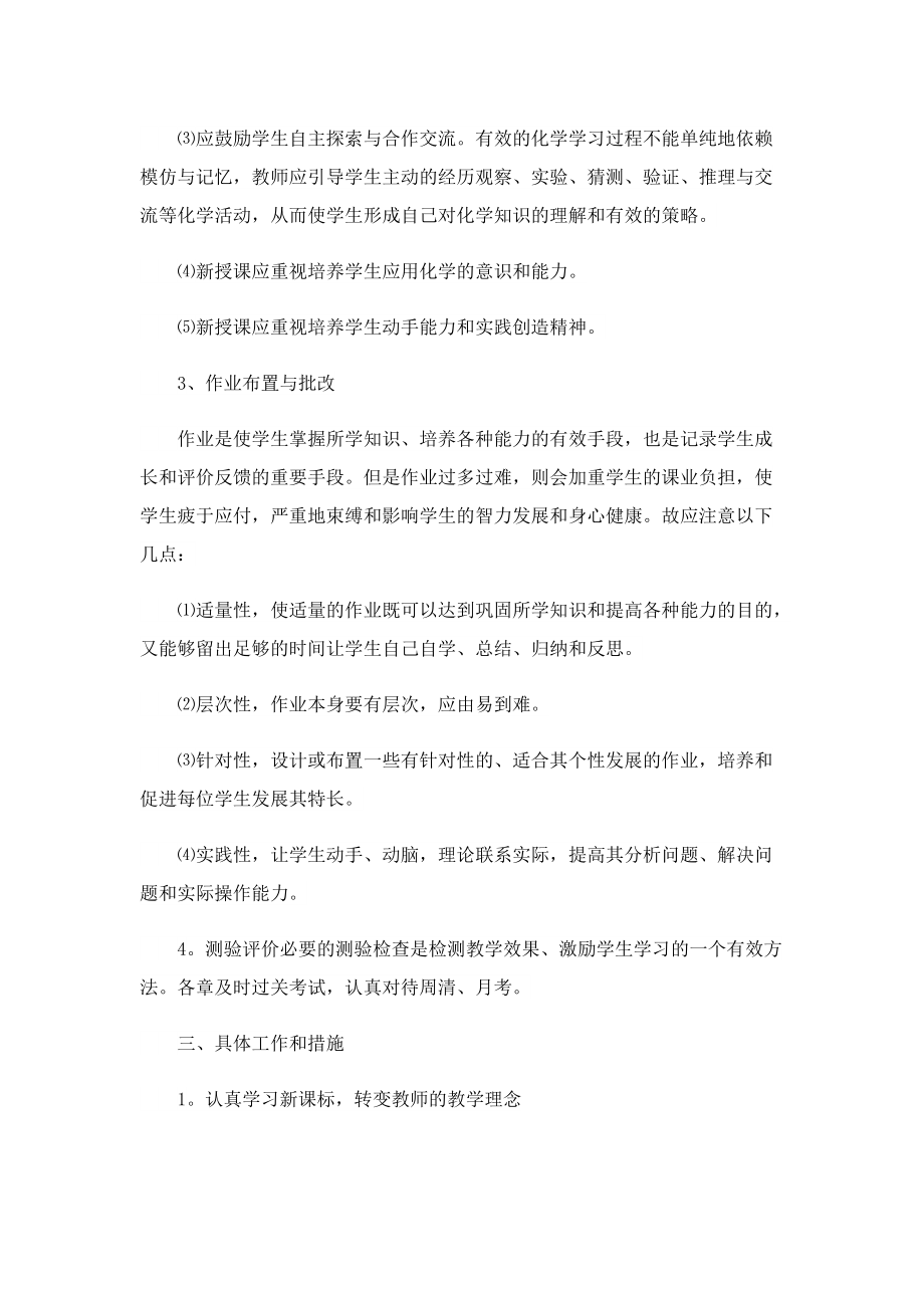 高一化学教师个人工作计划.doc_第2页