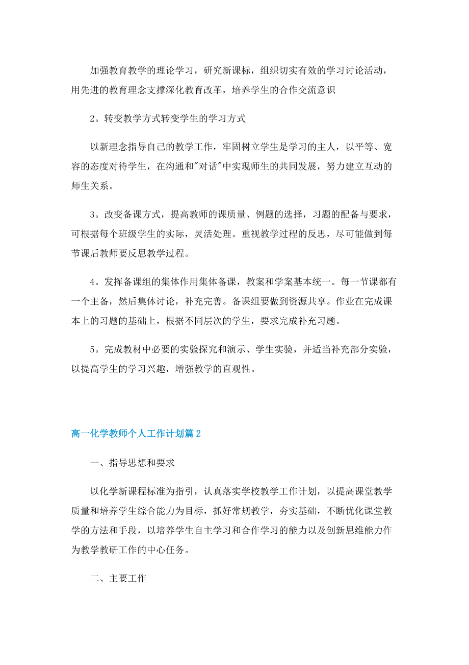 高一化学教师个人工作计划.doc_第3页