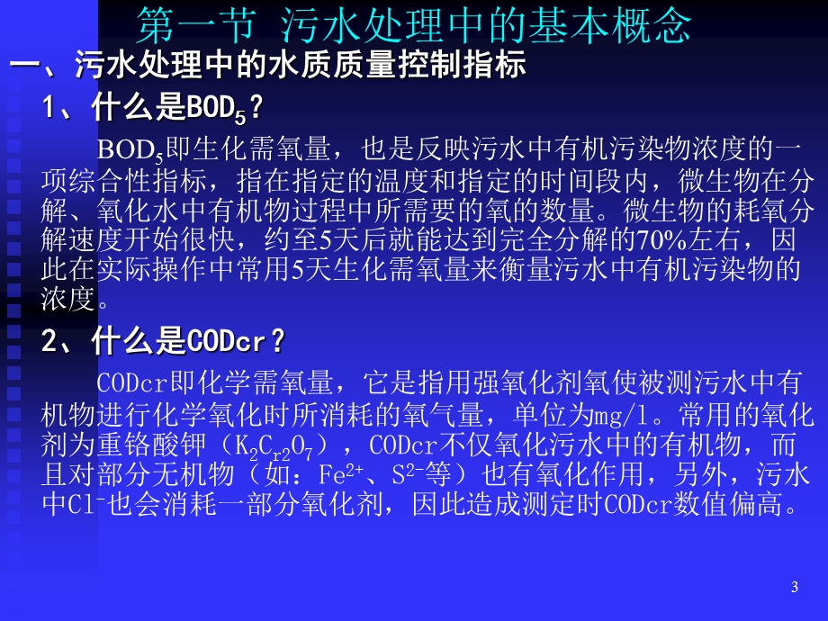 污水处理技术培训资料课件.ppt_第3页