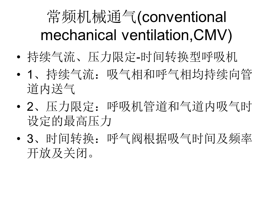 新生儿呼吸机的基本运用课件.ppt_第2页