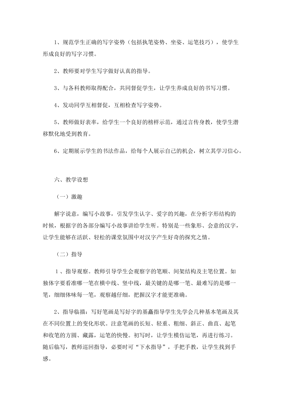 书法课程教学计划10篇.doc_第2页