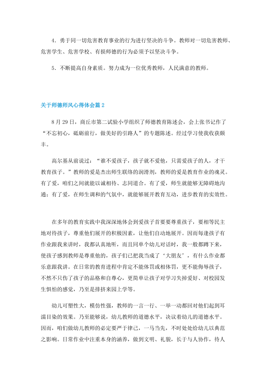 关于师德师风心得体会7篇.doc_第2页