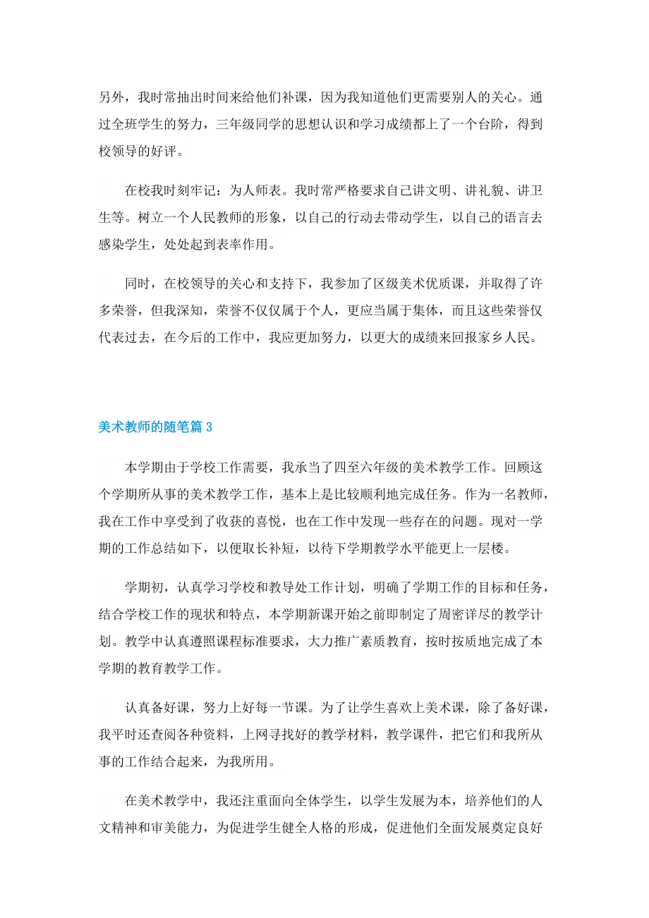 美术教师的随笔（精选10篇）.doc_第3页