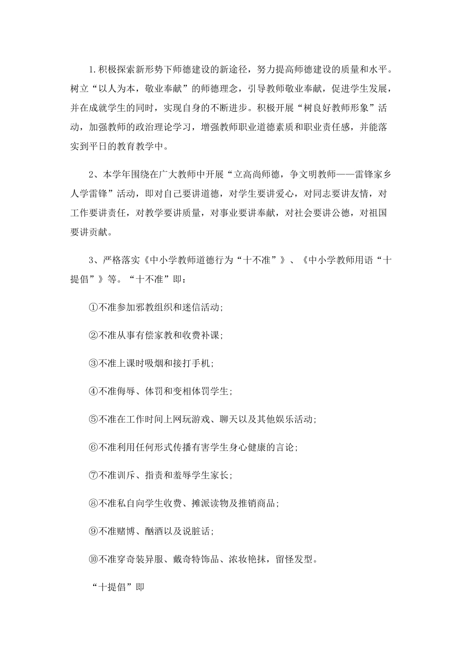 学校师德师风工作计划.doc_第2页