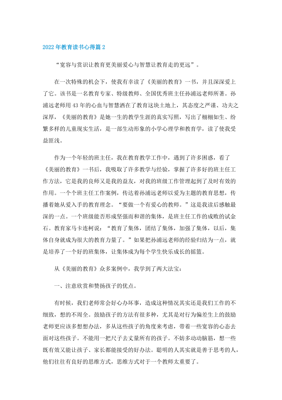 2022年教育读书心得7篇.doc_第2页