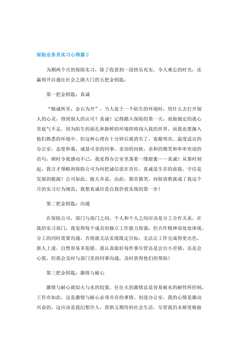 保险业务员实习心得5篇.doc_第3页