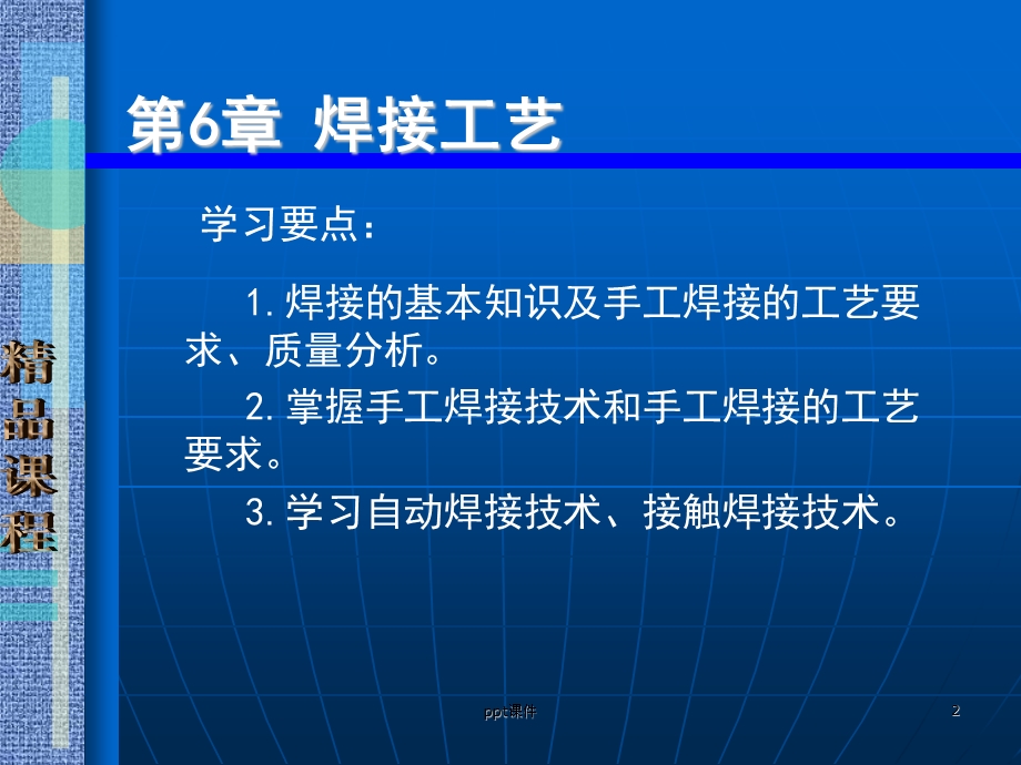 焊接工艺(锡焊)课件.ppt_第2页