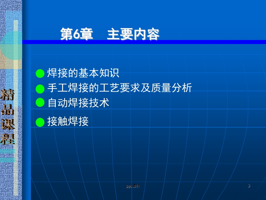 焊接工艺(锡焊)课件.ppt_第3页