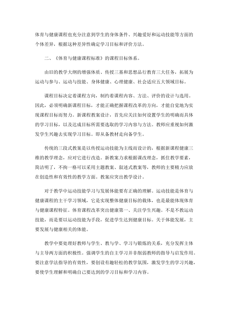 初二体育教师教学总结及反思.doc_第2页