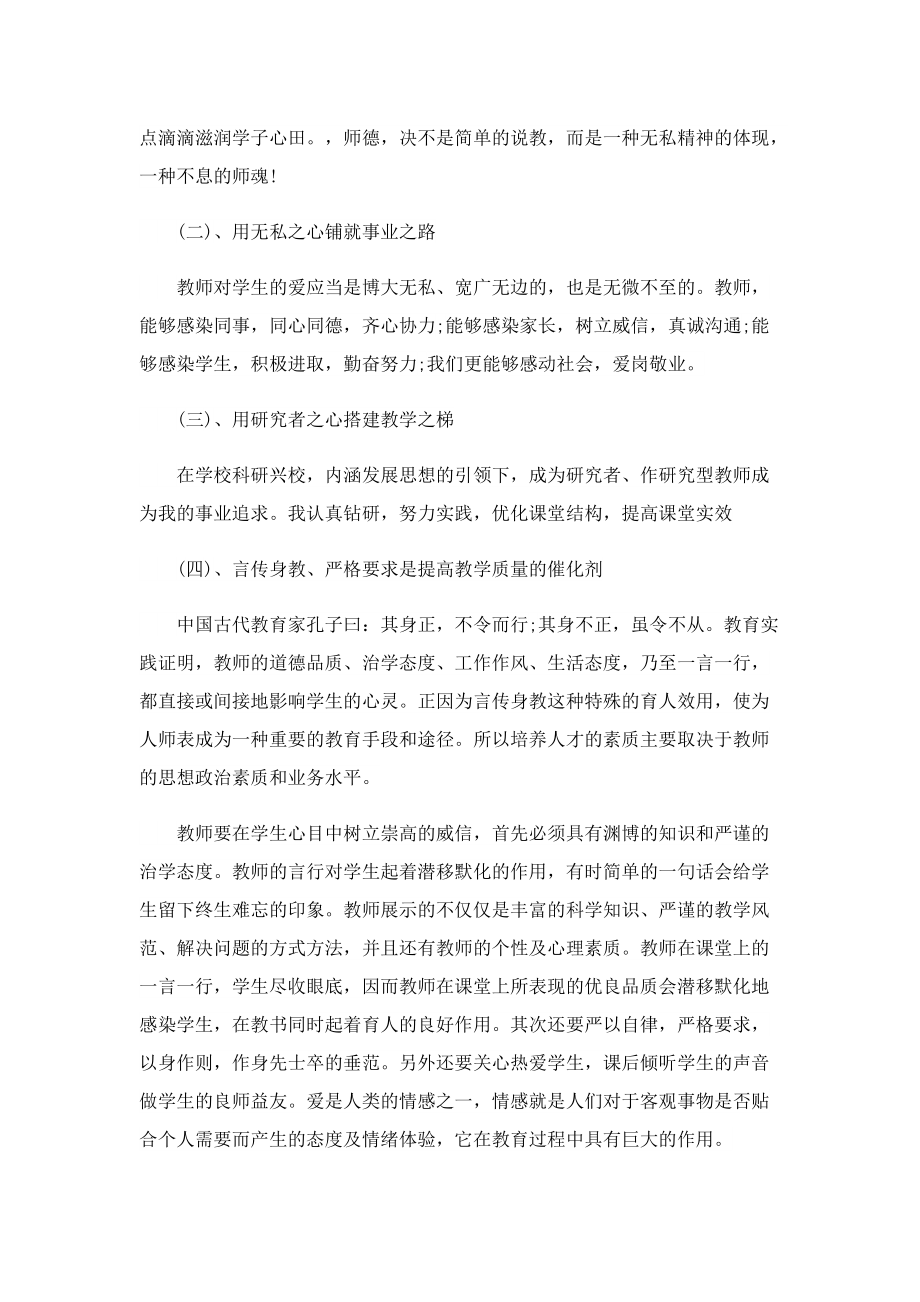 学校师德师风总结报告10篇.doc_第3页