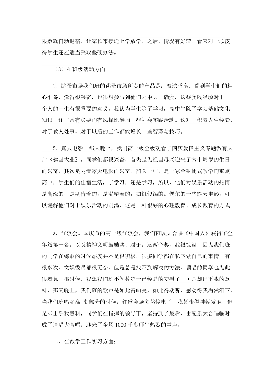 关于教育实习心得体会5篇.doc_第2页