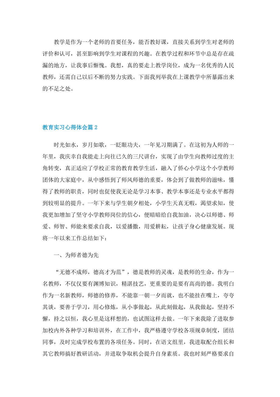 关于教育实习心得体会5篇.doc_第3页