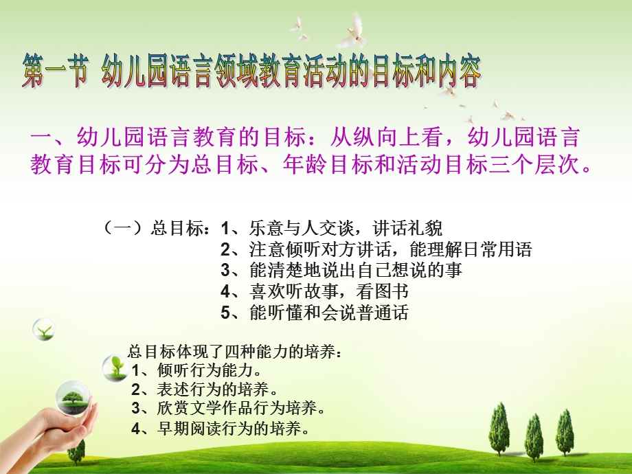 幼儿园文学活动的设计与指导课件.ppt_第2页