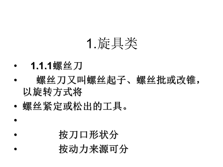 常用的电工工具课件.ppt_第2页