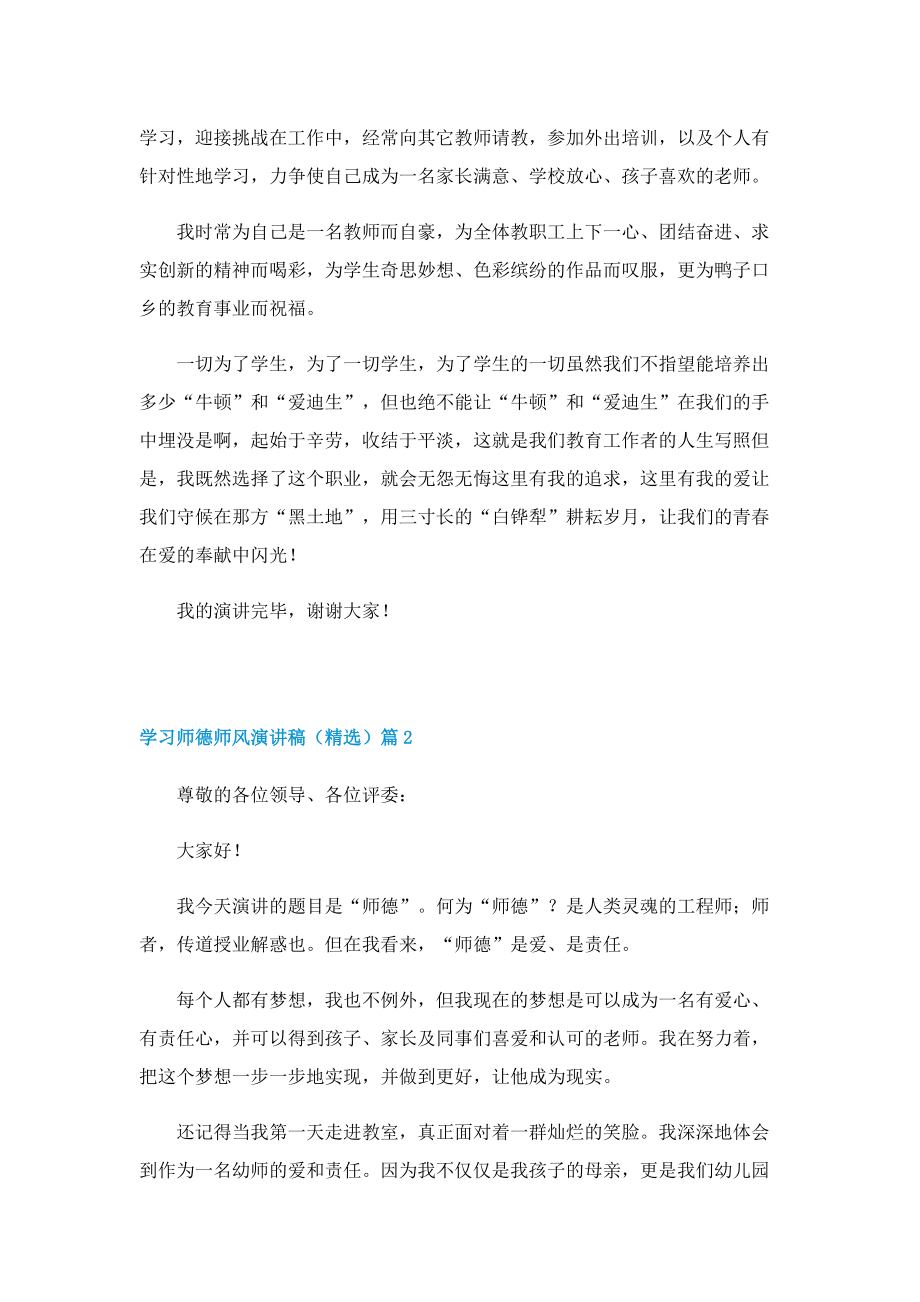 学习师德师风演讲稿（精选7篇）.doc_第2页