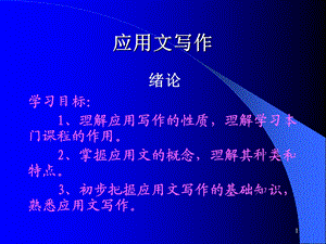 常用应用文写作课件.ppt