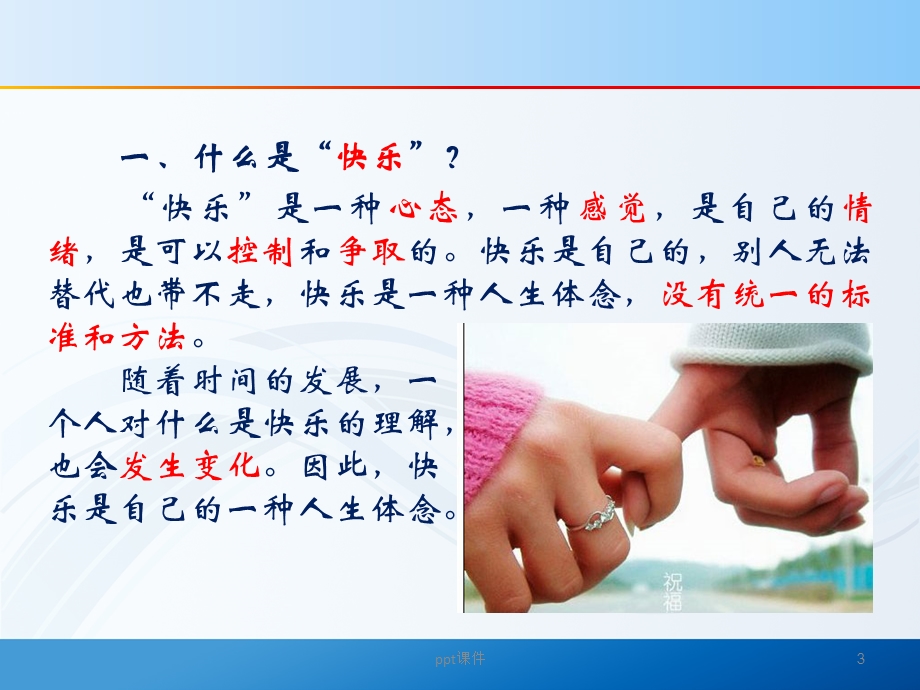 快乐工作 健康生活 课件.ppt_第3页