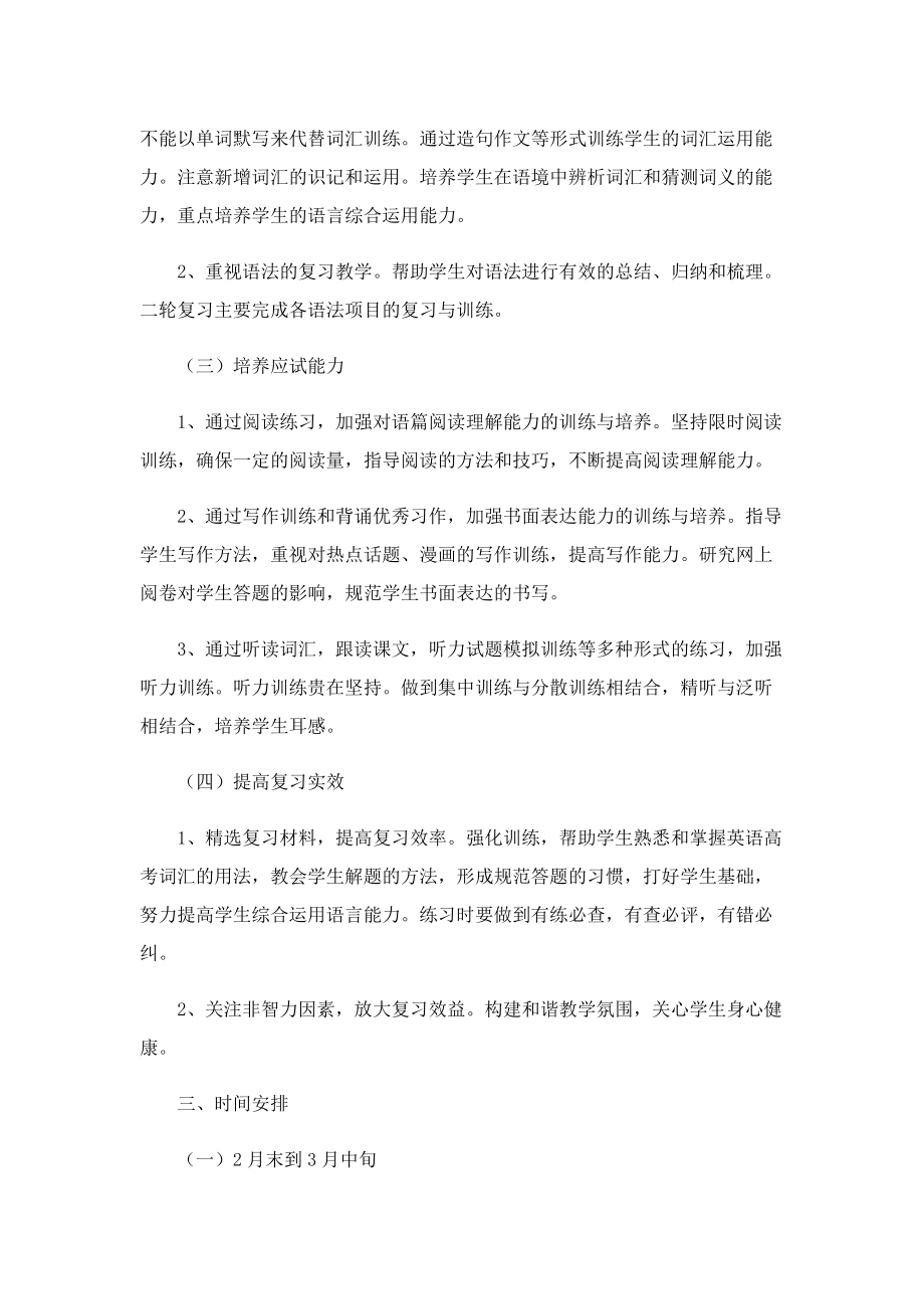 2023英语教师简单教学计划七篇.doc_第2页