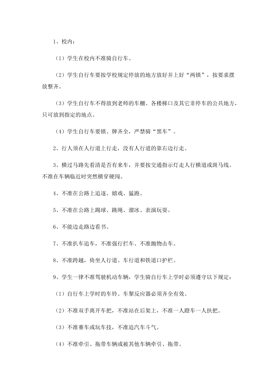 学校交通安全主题活动方案.doc_第2页