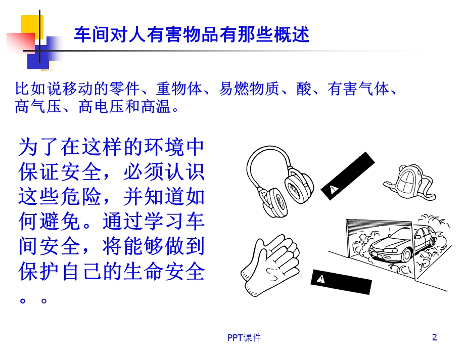 汽车维修车间安全教育课课件.ppt_第2页