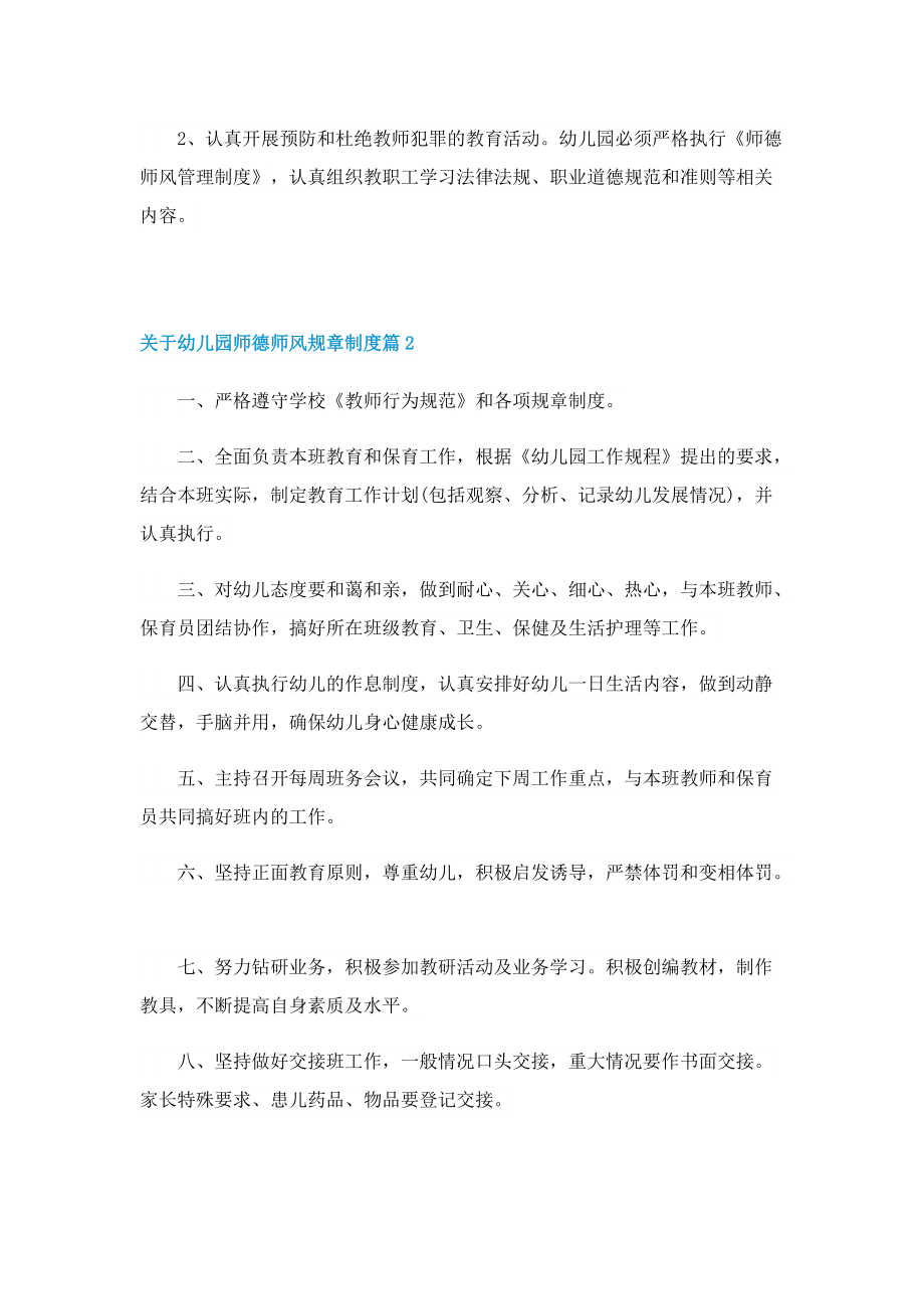 关于幼儿园师德师风规章制度（7篇）.doc_第3页