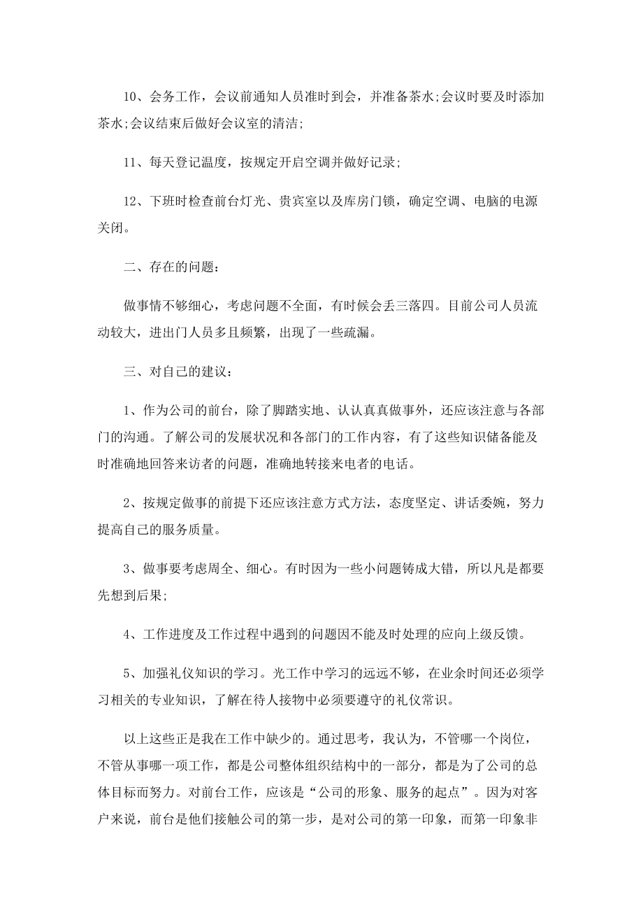 2022公司行政前台工作总结报告.doc_第2页