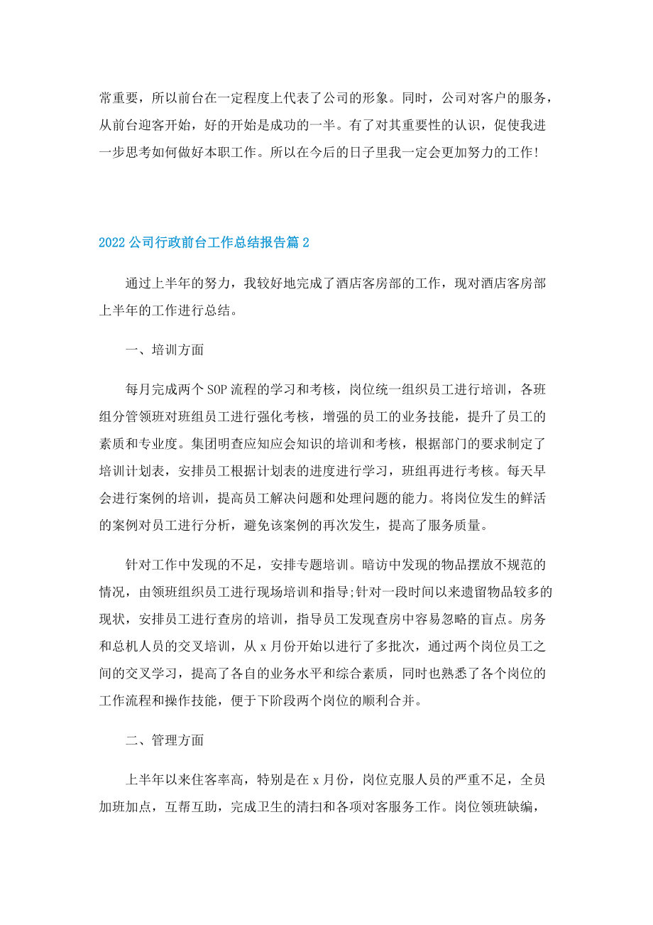 2022公司行政前台工作总结报告.doc_第3页