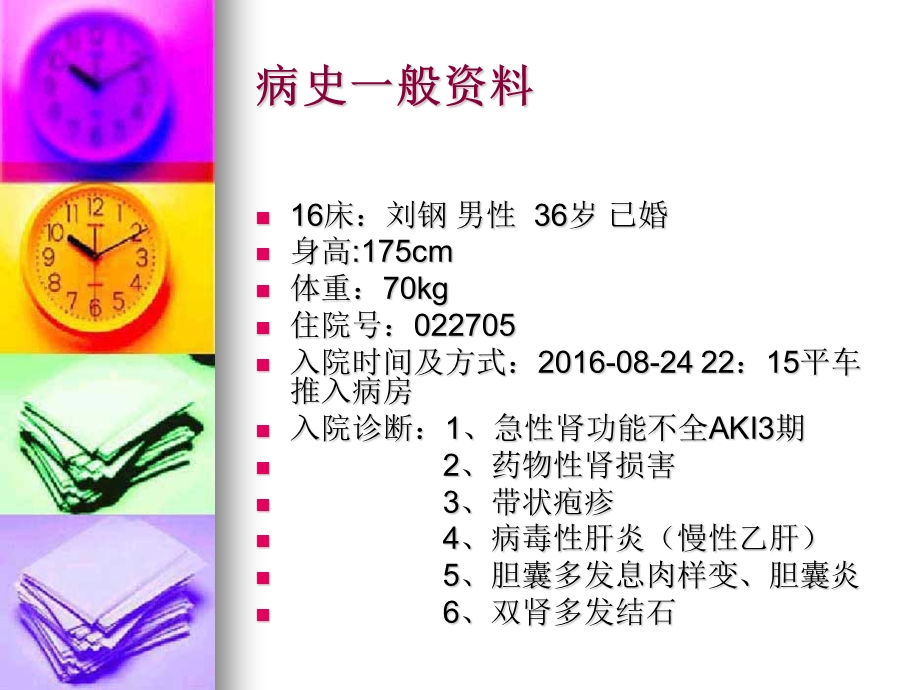 慢性肾炎护理查房课件.ppt_第3页