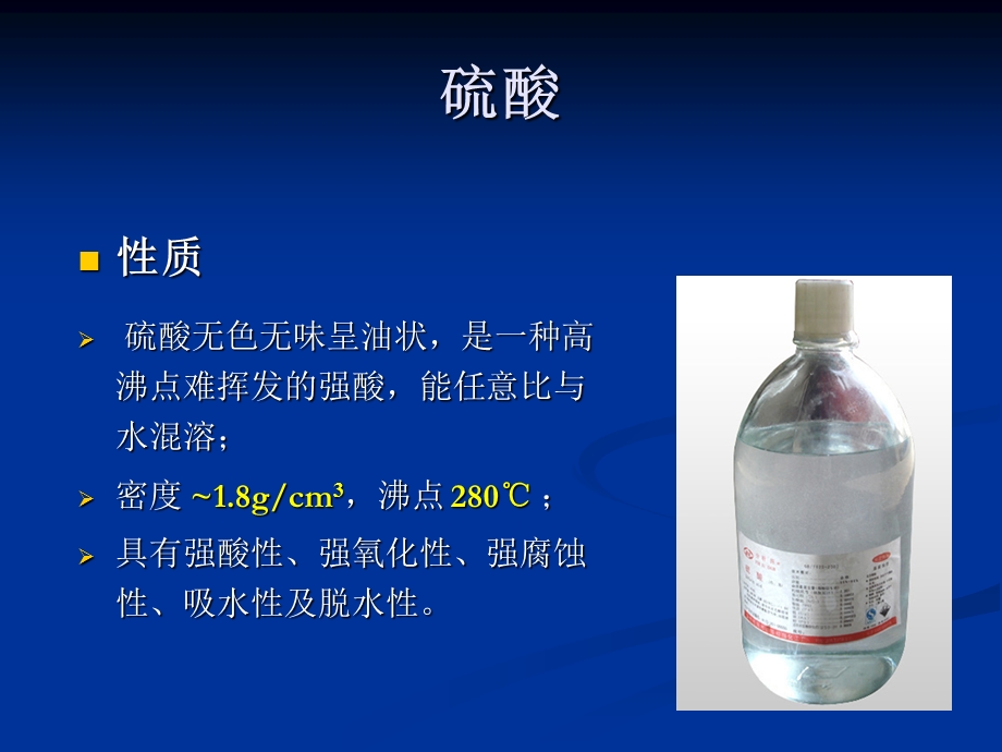 常用化学试剂危害及防护课件.ppt_第3页