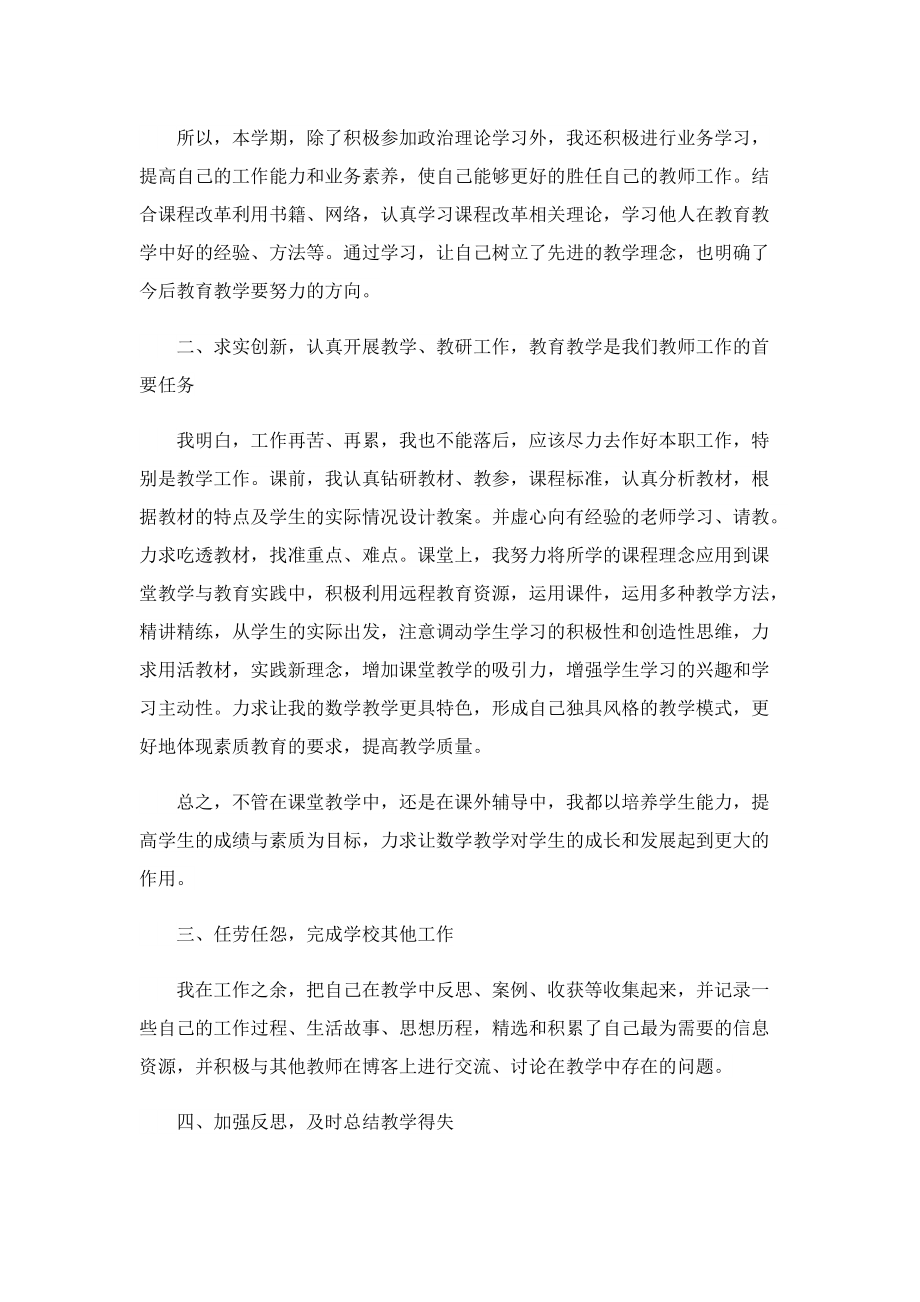 2022数学教师个人年度总结.doc_第2页