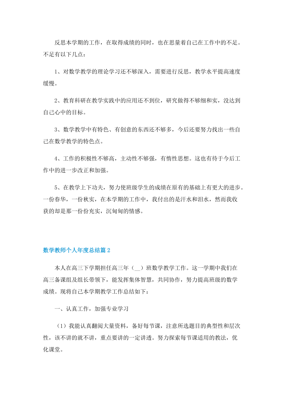 2022数学教师个人年度总结.doc_第3页