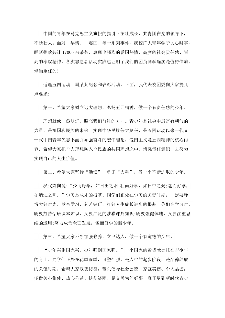 升旗仪式发言致辞（精选10篇）.doc_第3页