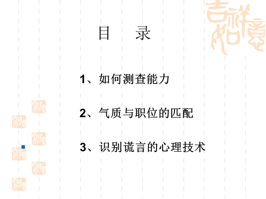 招聘中的心理学课件.ppt_第2页