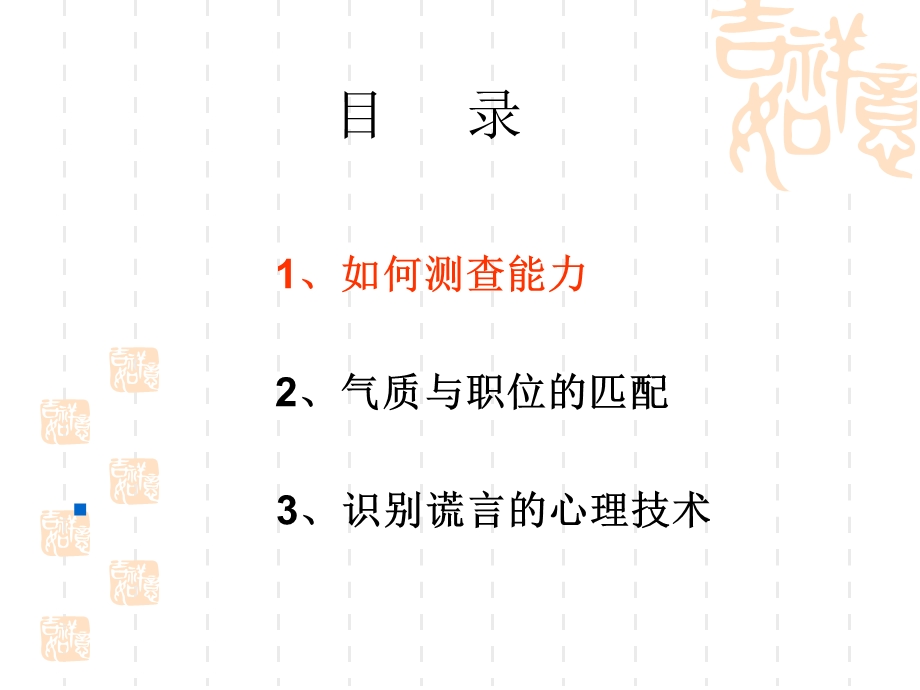 招聘中的心理学课件.ppt_第3页