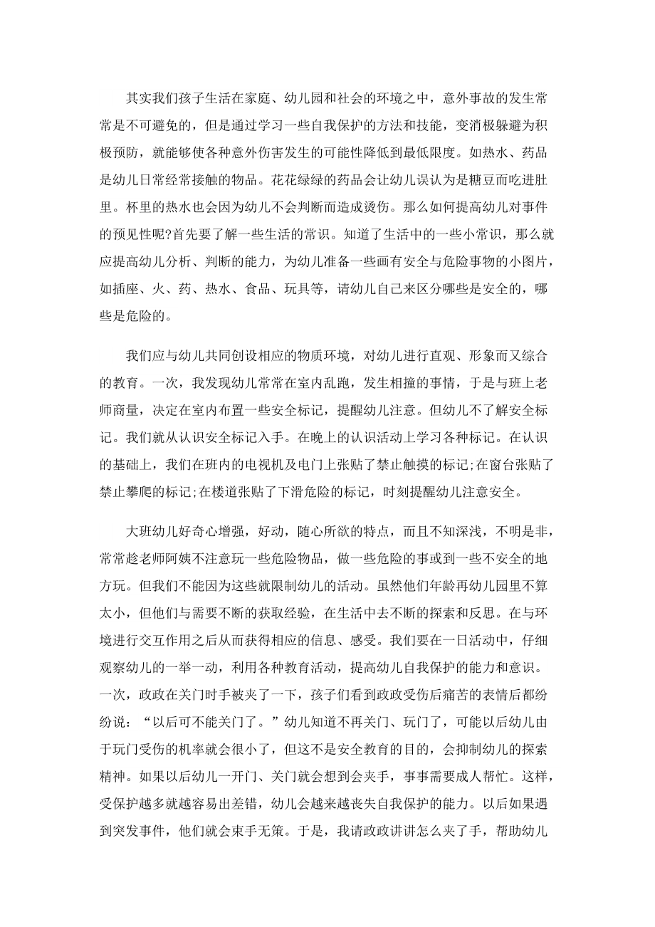 保育老师教育随笔10篇.doc_第2页