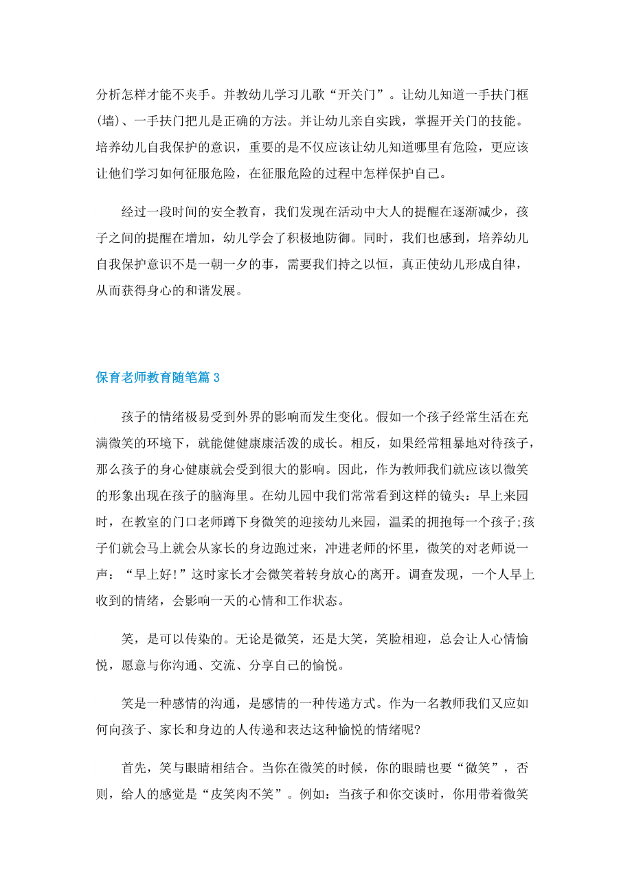 保育老师教育随笔10篇.doc_第3页