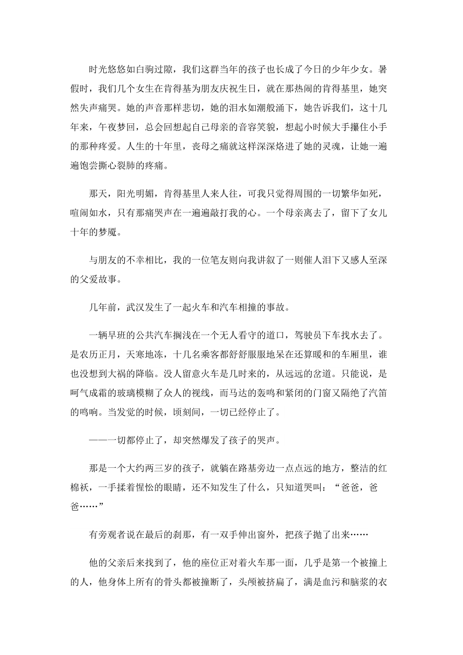 交通安全教育发言稿7篇.doc_第2页