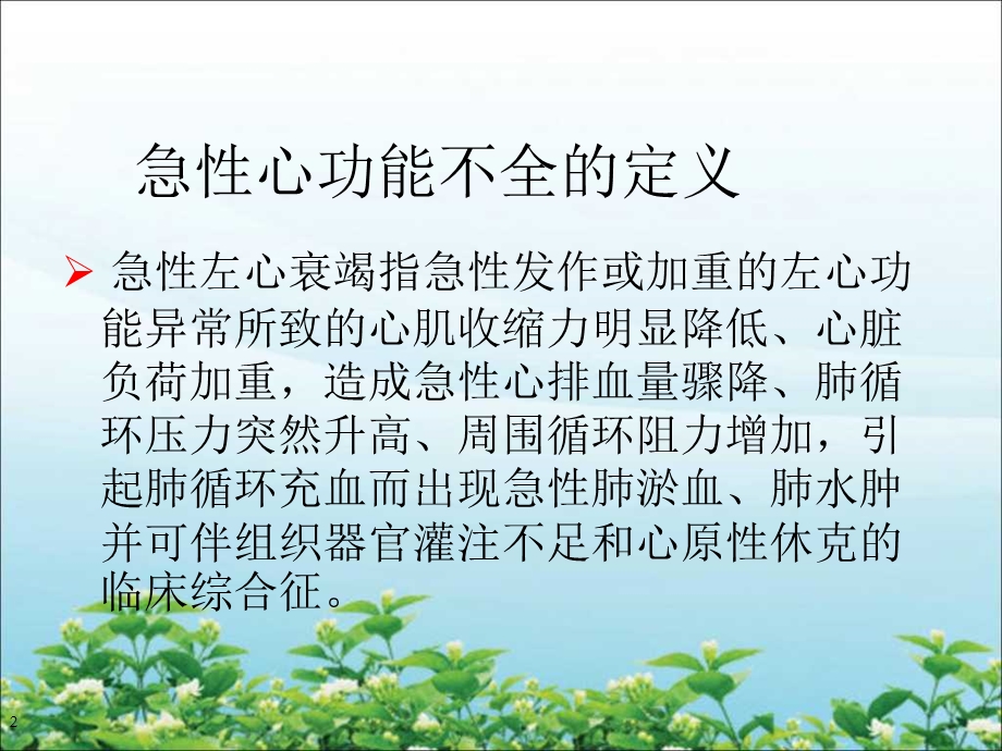 急性心功能不全课件.ppt_第2页