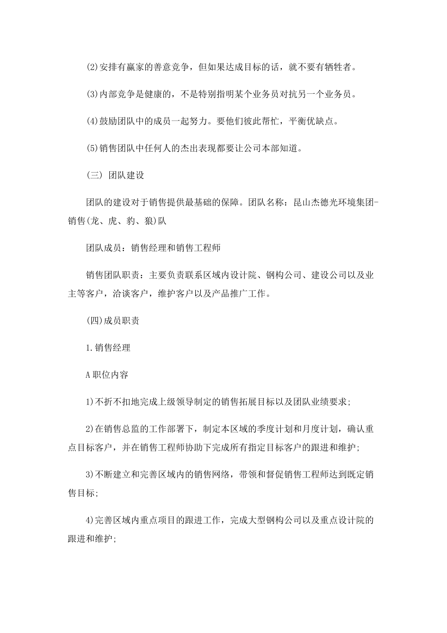 2023年销售工作计划大全.doc_第2页