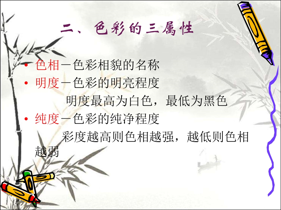 服装的色彩搭配课件.ppt_第3页