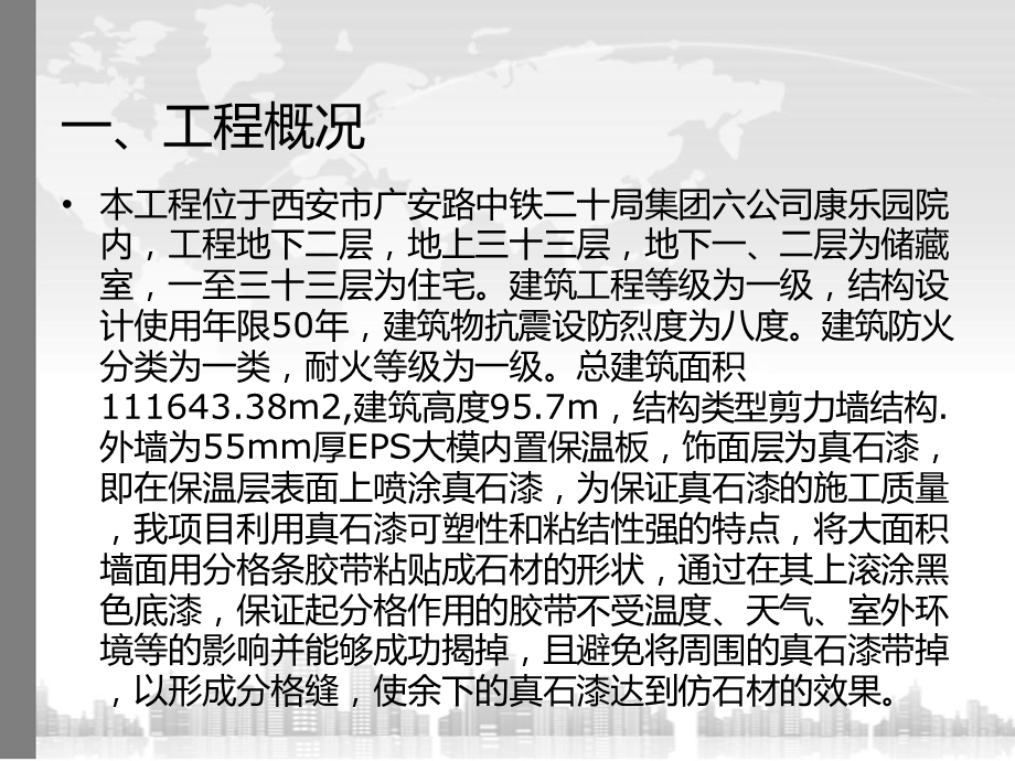 开展QC小组活动提高真石漆施工质量课件.ppt_第2页