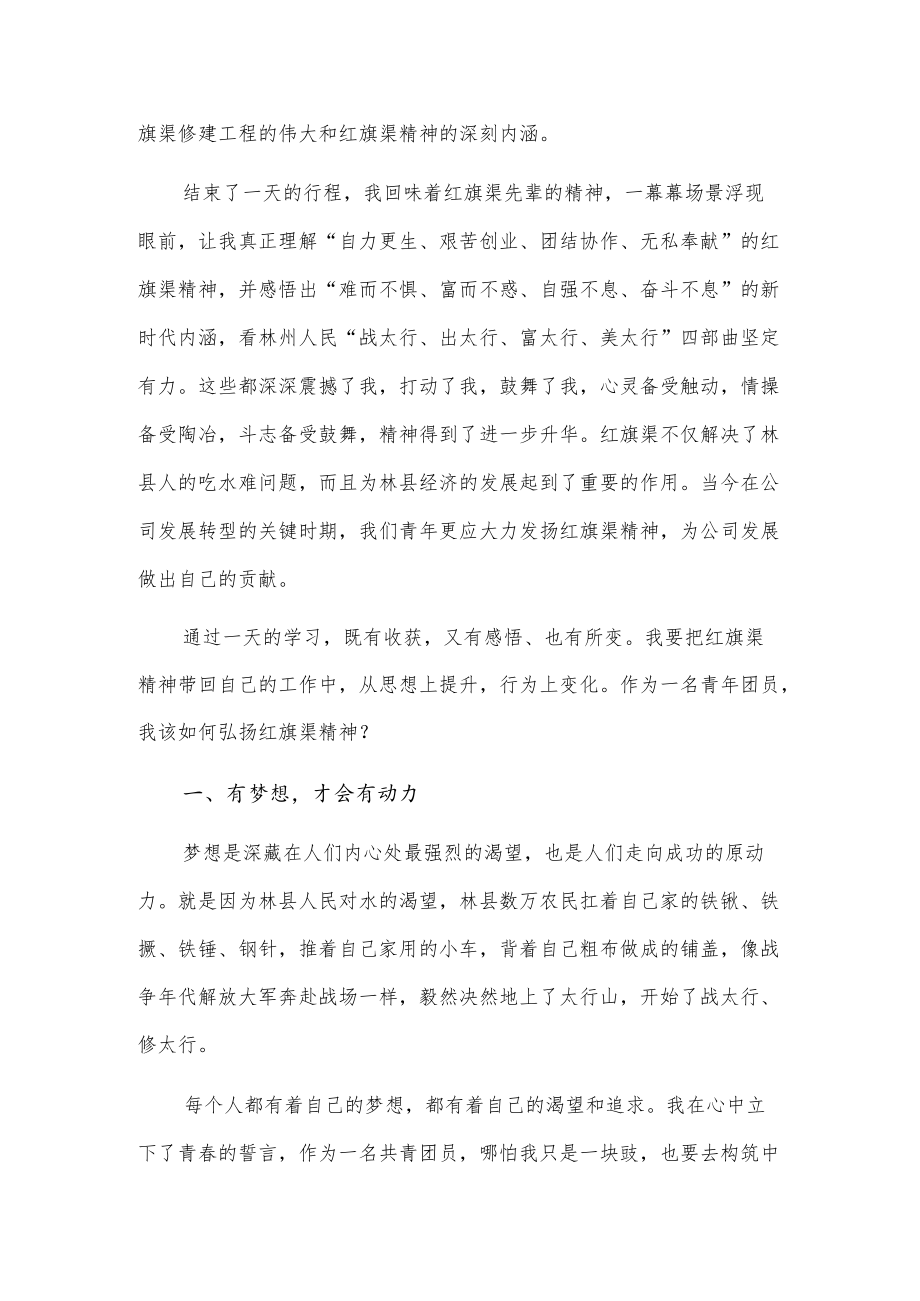 红旗渠精神学习心得体会.docx_第2页