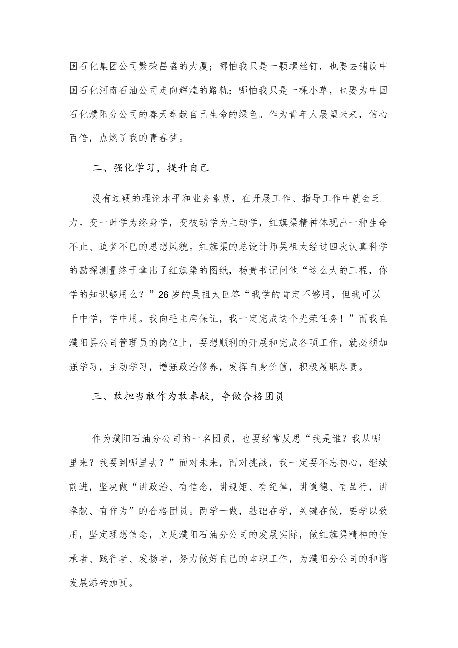 红旗渠精神学习心得体会.docx_第3页