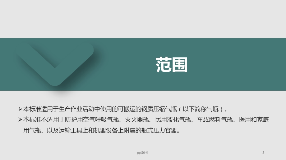 气瓶使用安全培训课件.ppt_第3页